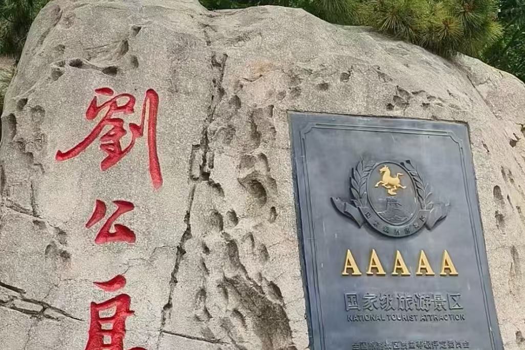 Liugong Island